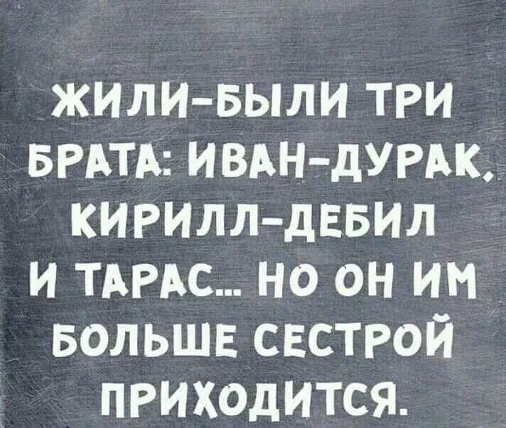 Дурак и лоб. Смешные стишки про Кирюшу. Смешной стих про Кинила. Стихи про дебилов смешные.