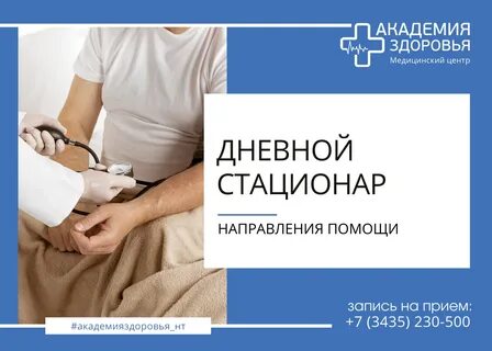 дневной стационар. часть 2, центр медицинских услуг, медицинская клиника, ч...