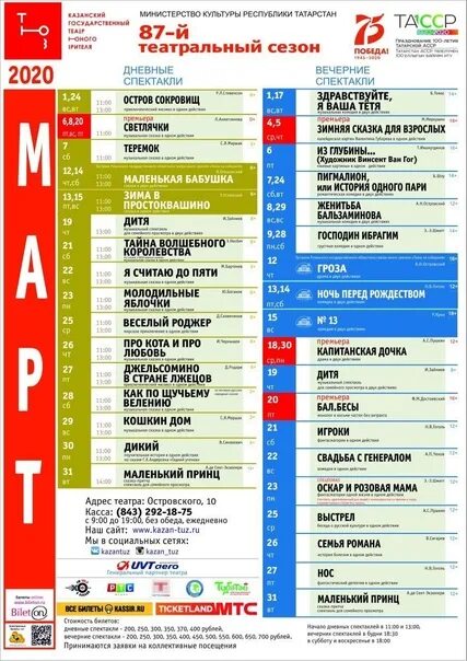 Афиша театра на спасской киров. Репертуар театра юного зрителя Казань. Театр юного зрителя Казань афиша. ТЮЗ Казань афиша. Казанский ТЮЗ афиша.