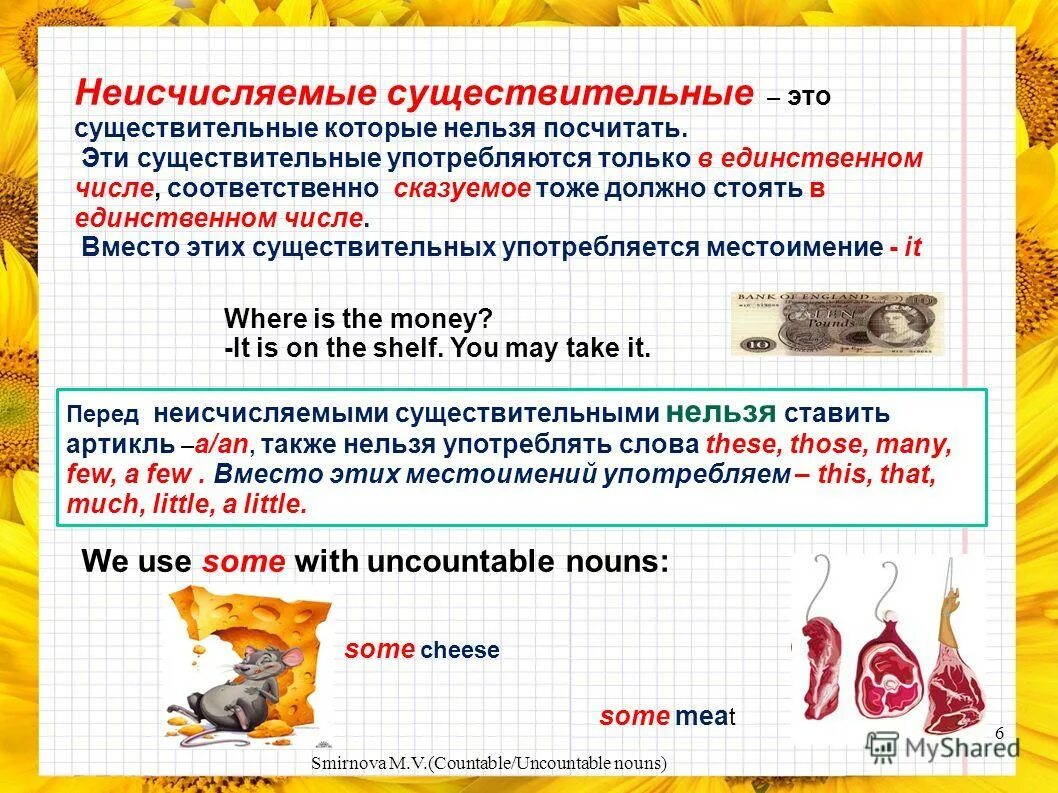 Число неисчисляемых существительных. Исчисляемые и неисчисляемые в английском языке правило. Исчисляемые и неисчисляемые существительные в англ языке. Неисчисляемые сущ в английском языке. Исчисляемые и неисчисляемые существительные в английском языке.