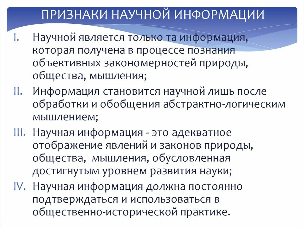 Укажите что является признаком информации. Признаки научного. Научная информация. Документальные источники научной фармацевтической информации.. Признаки научной деятельности.