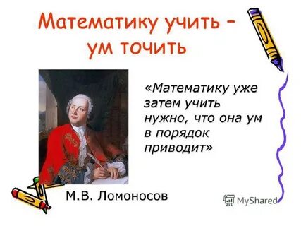 Тезис про математику