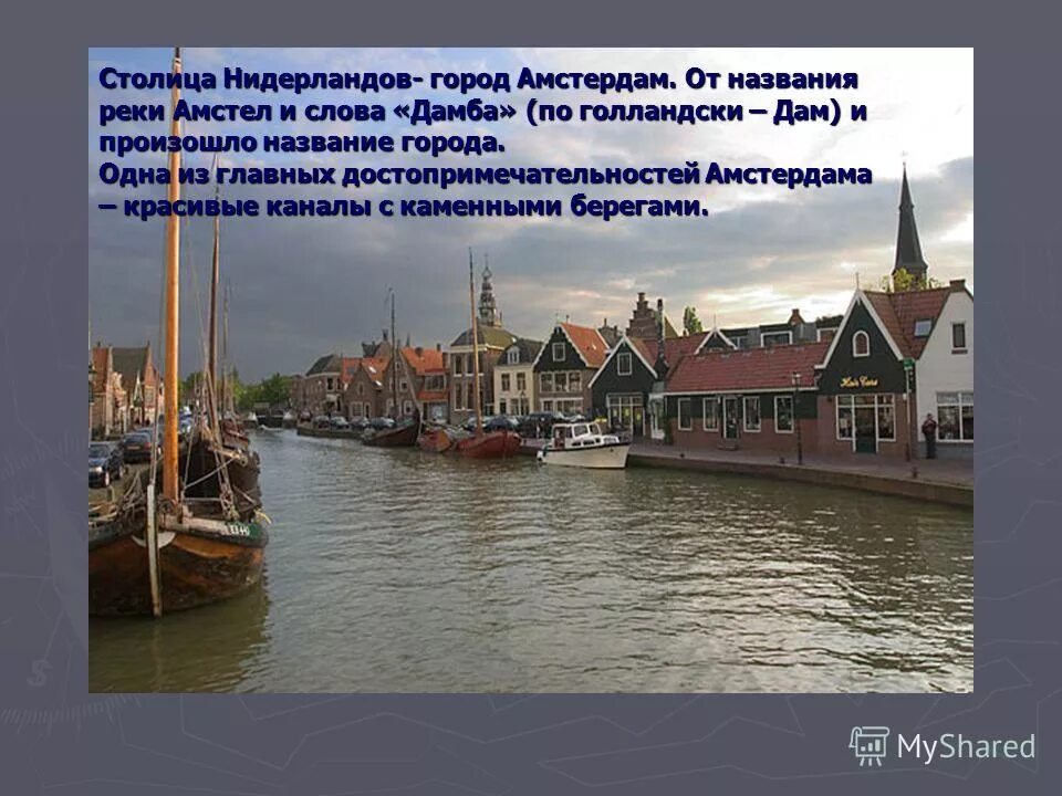 Нидерланды о стране 3 класс. Интересные факты о Нидерланде. Факты о Нидерландах. Интересные факты о Нидерландах. Интересные факты о Голландии.