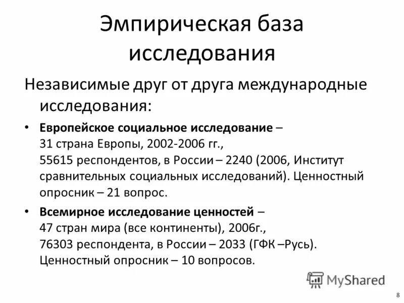 Эмпирической базой исследования являются. Эмпирическая база исследования это в курсовой. Информационно-эмпирическая база исследования это. Теоретическая и эмпирическая база исследования. Эмпирическую базу исследования.