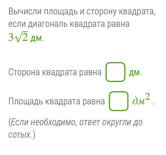 Вычисли площадь и сторону квадрата если. Вычисление диагонали квадрата. Вычисление стороны квадрата если сторона. Диагональ и сторона квадрата.