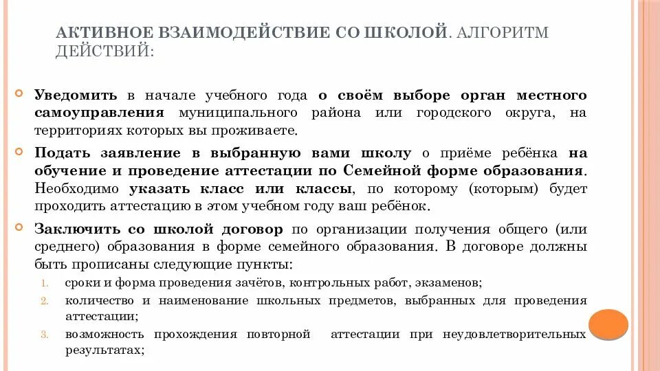 Форма уведомления о выборе семейного образования