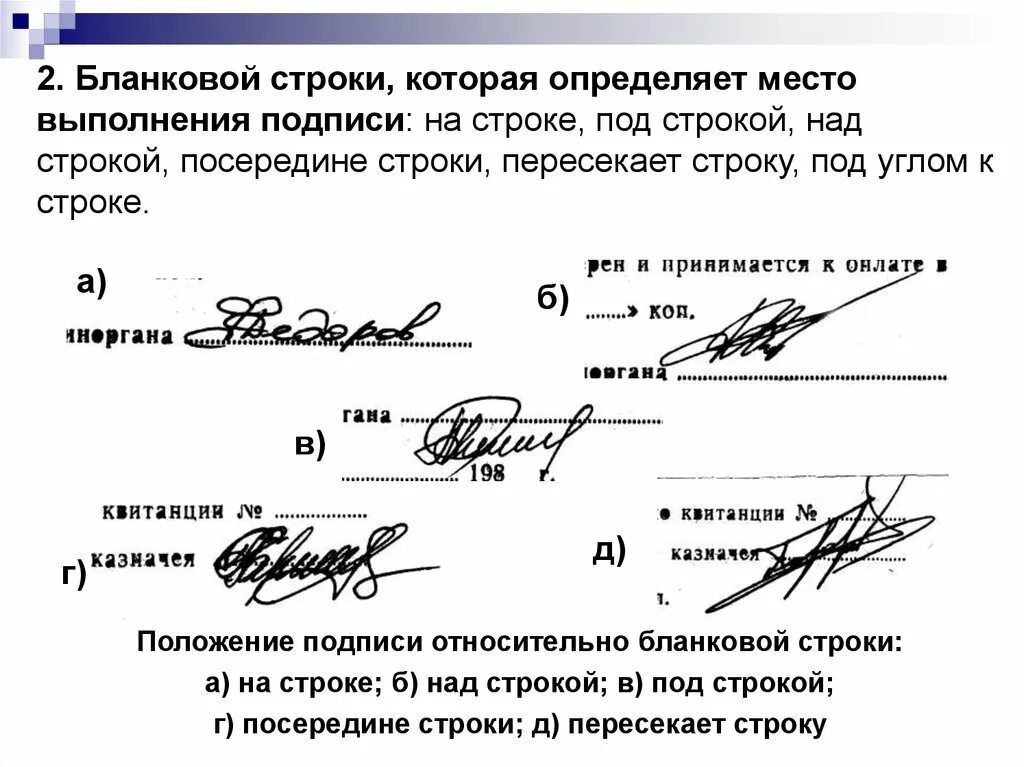 Подпись цик. Подпись. Роспись на документах. Подпись документов. Расшифровка подписи.