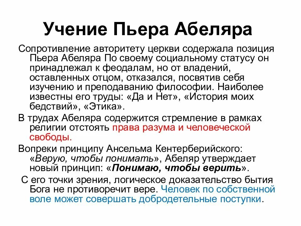 Пьер Абеляр учение. Философские идеи Пьера Абеляра. Пьер Абеляр основные идеи. Пьер Абеляр философия основные идеи.