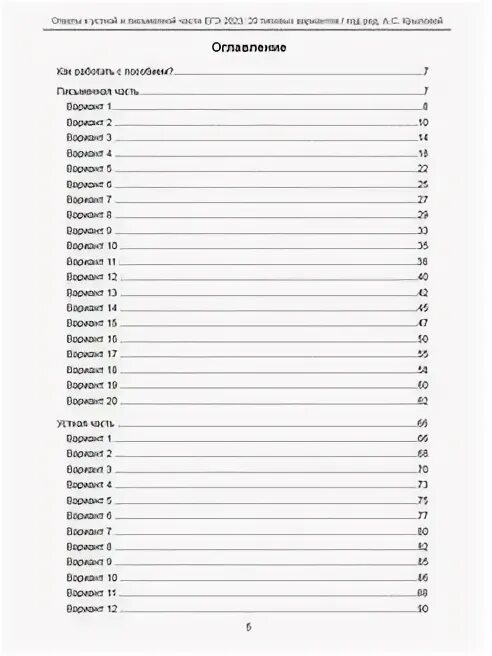 Ответы огэ 2023 английский. ЕГЭ английский 2023 ФИПИ Вербицкая. ЕГЭ 2023 английский язык Вербицкая. Вербицкая ОГЭ 2023. ОГЭ английский язык 2023.