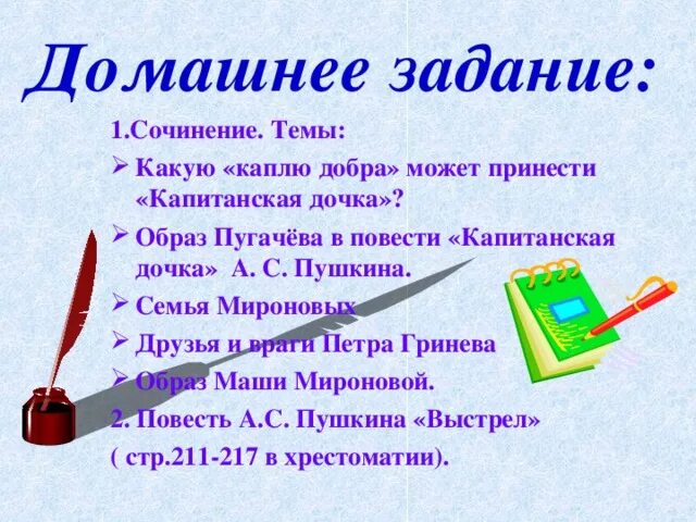 Краткое сочинение на тему капитанская дочка гринев. Сочинение на тему Капитанская дочка. Темы сочинений по капитанской дочке. Темы сочинений по капитанской дочке 8 класс. Темы сочинений по повести Капитанская дочка 8 класс.