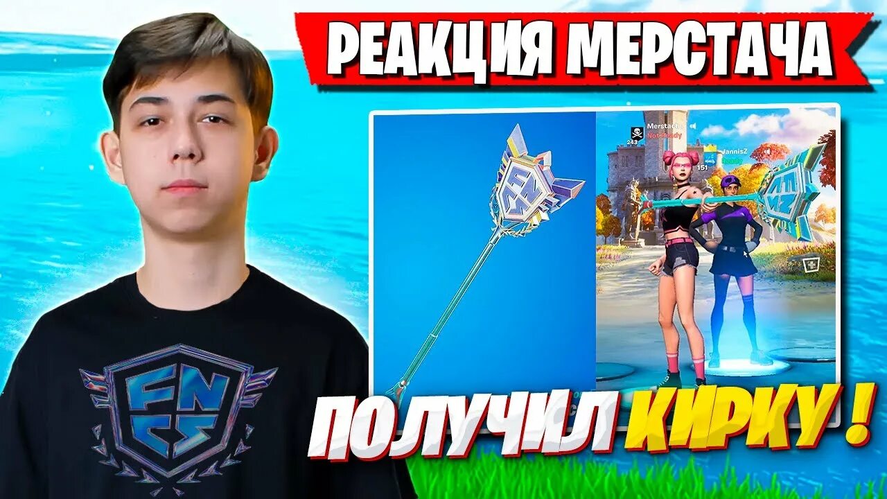 Мерстач фортнайт. Merstach и MALIBUCA FNCS Fortnite lan. Карта 4 главы ФОРТНАЙТ. Чемпионат по ФОРТНАЙТУ.