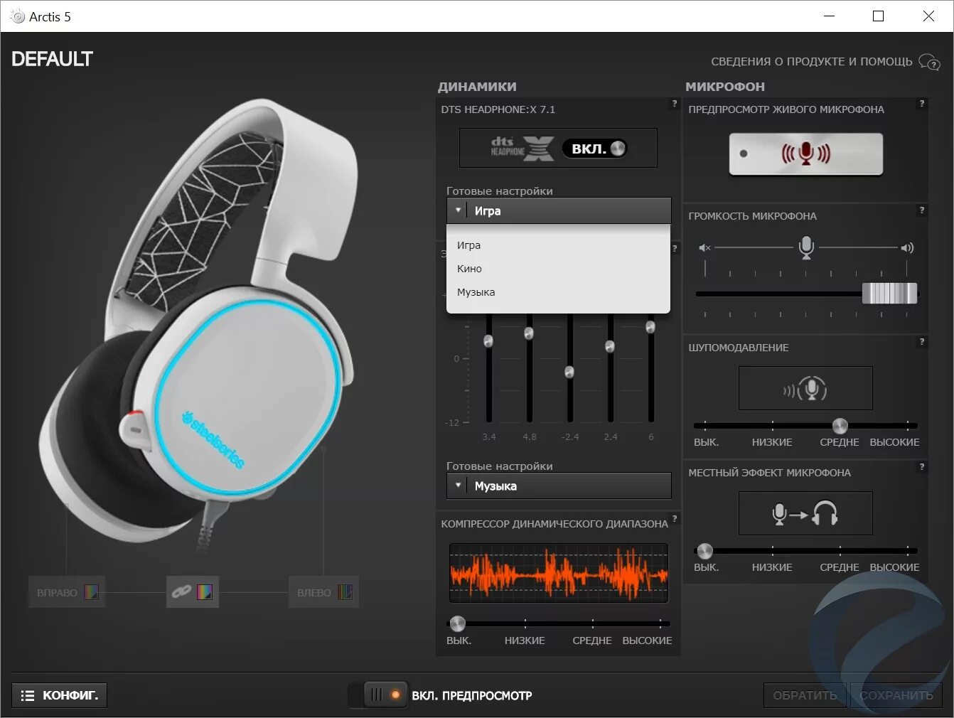 Поменять звук наушников местами. Наушники Steelseries Arctic 5. Программа Steelseries для наушников. Настройка наушников Steelseries для музыки. DTS Headphone:x.