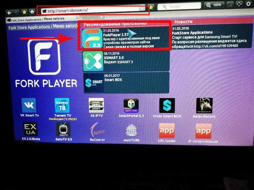 Форк плеер на телевизоре. FORKPLAYER для телевизора Samsung Smart TV. FORKPLAYER для смарт ТВ самсунг. Fork Player для смарт ТВ. Смарт плеер для телевизора LG.