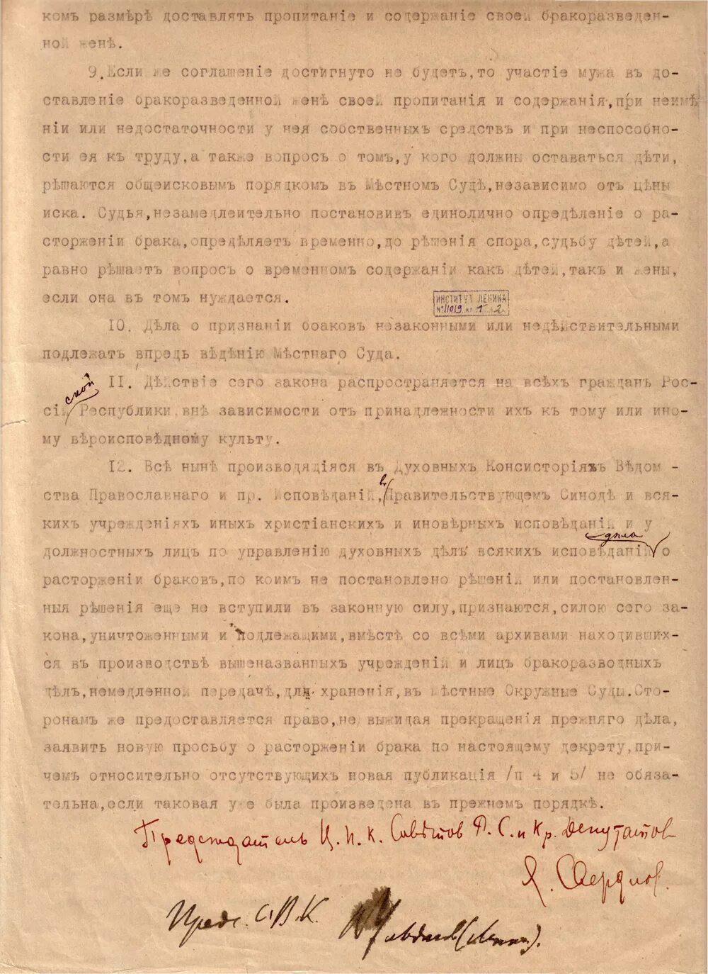 Декрет о расторжении брака. Декрет о гражданском браке от 19 декабря 1917 г. Декрет о расторжении брака 1917. Декрет о разводе 1917 года. Декрет о расторжении брака декабрь 1917.