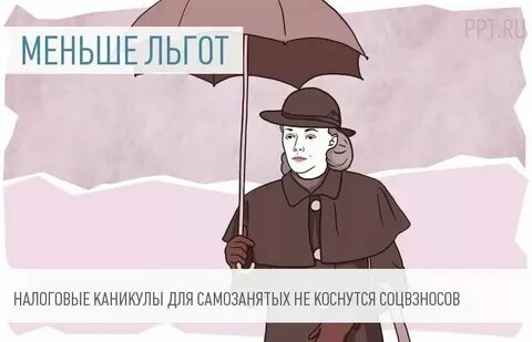 Бир самозанятый