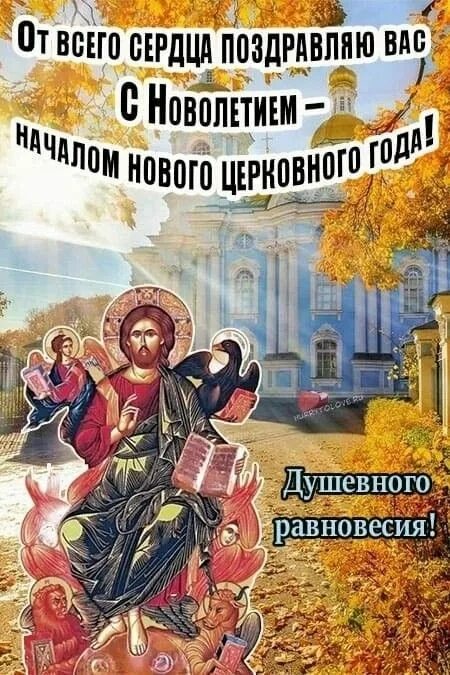 Православный церковный календарь на 2022 год. Вербное воскресенье 2024. 14 сентября новолетие. Календарь церковных праздников на 2022 год. Православный календарик.