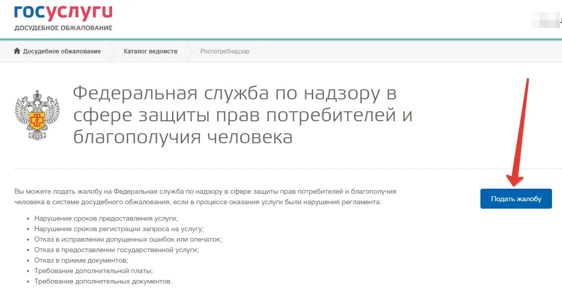 Мос ру обжалование. Заявление в Роспотребнадзор через госуслуги. Жалоба через госуслуги. Как подать жалобу в Роспотребнадзор через госуслуги. Жалоба на госуслугах.