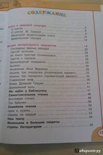 Литературное чтение 4 класс учебник перспектива читать
