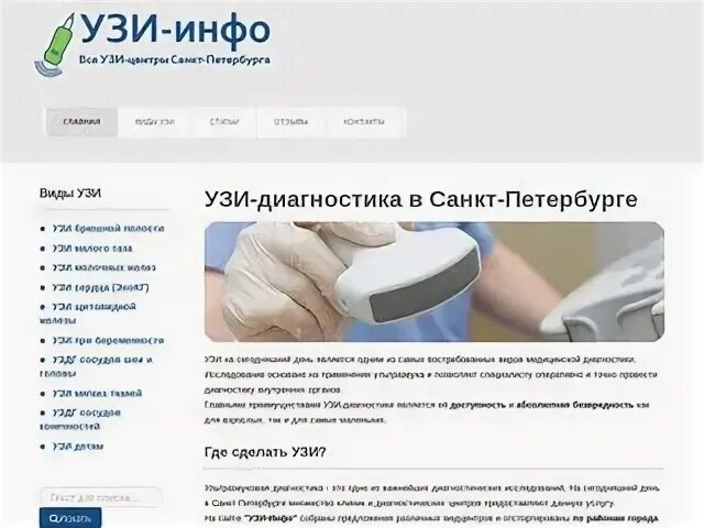 Info spb ru. Альтернатива УЗИ. УЗИ Ситилаб. Альтернатива УЗИ Сатка Солнечная. Альтернатива УЗИ Сатка Кокшарова.