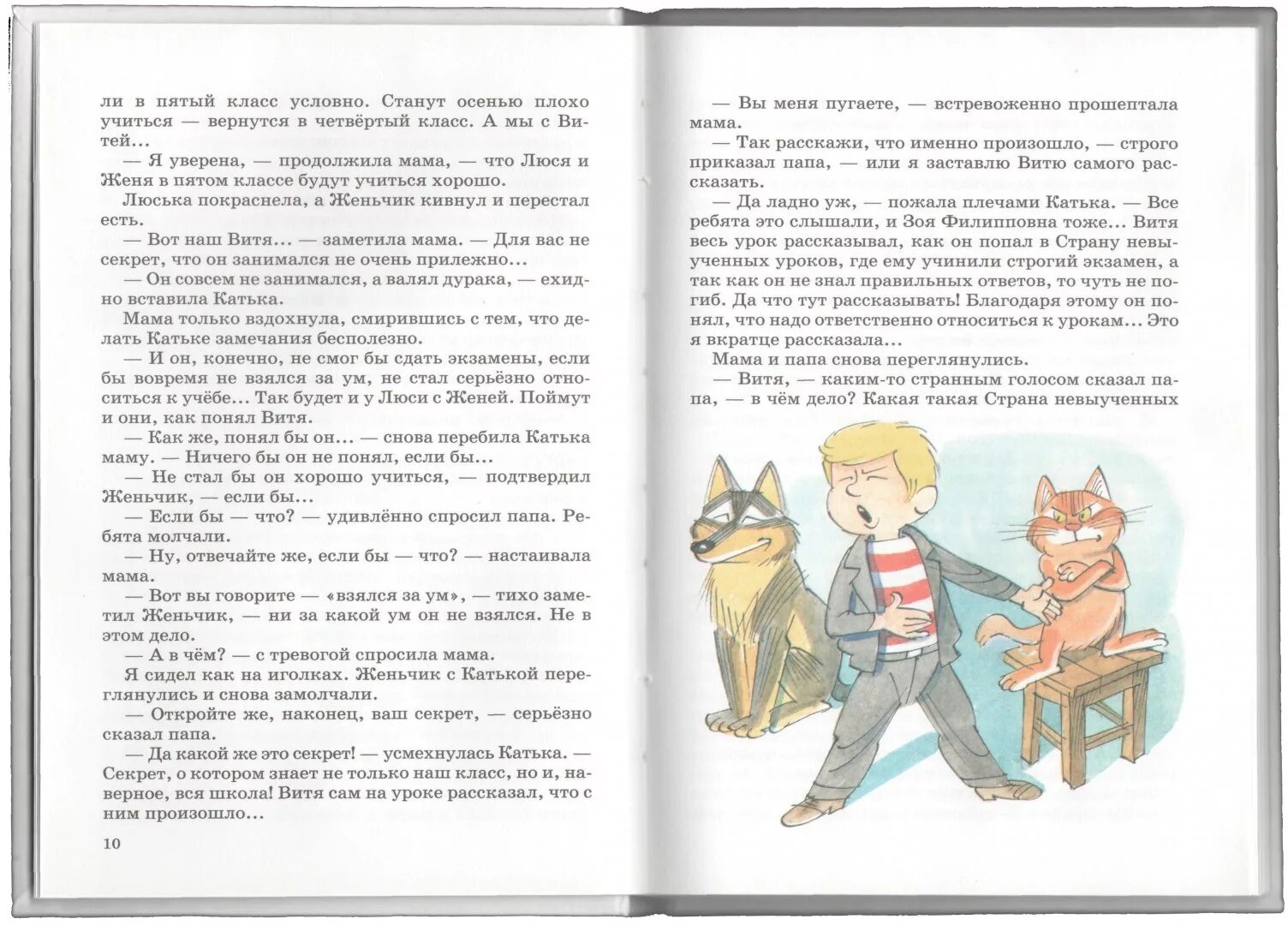 Текст невыученный урок. В стране невыученных уроков иллюстрации к книге. Возвращение в страну невыученных уроков. Л. Гераскина в стране невыученных уроков сколько страниц. В стране невыученных уроков-2 книга.