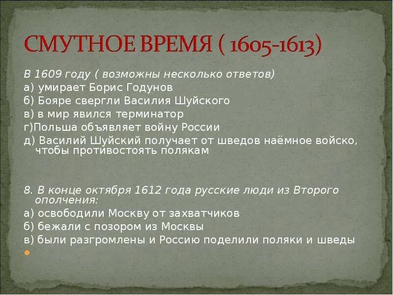 Вопросы по смуте в российском государстве. Сочинение по смутному времени. Почему лжедмитрия 2 называли тушинским вором. Тест смута. Смута в российском государстве.