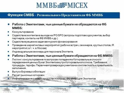 Московская биржа список бумаг