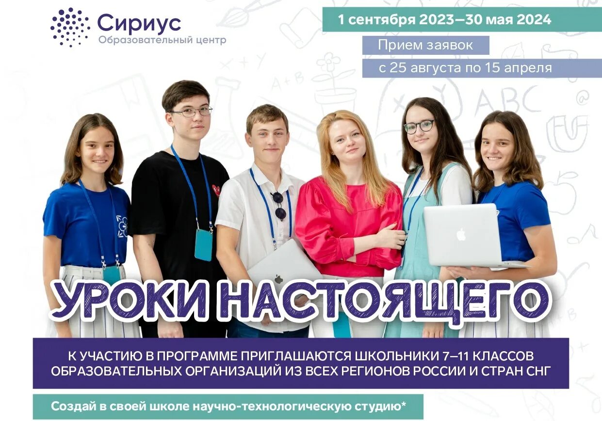 Сириус уроки настоящего. Сириус уроки настоящего