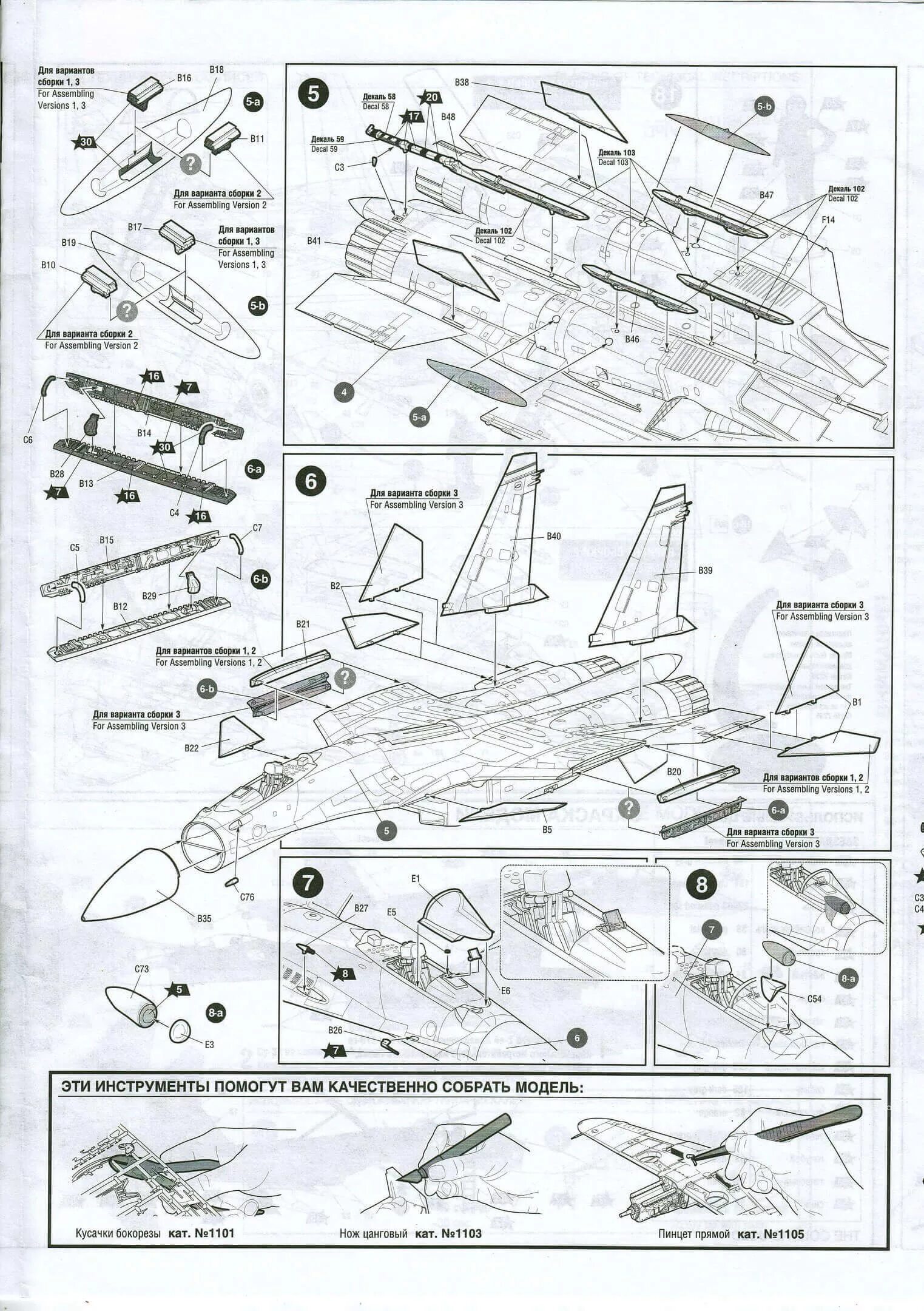 Инструкции моделей звезда. Сборка модели Су 37 звезда. Су-34 звезда инструкция. Модель звезда Су-25 инструкция сборки. Су-34 звезда 1/72 схема сборки