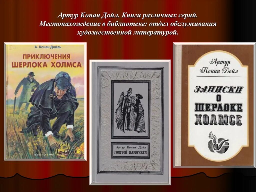 Конан списки книг. Конан Дойл 1984.