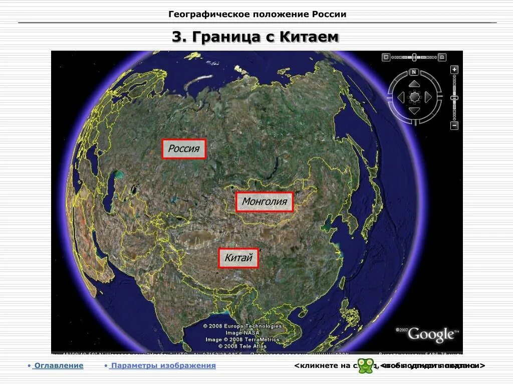 Граница России и Китая. Протяженность границы с Китаем. Протяженность границы России с Китаем. Границы Россия Китай географическое положение.