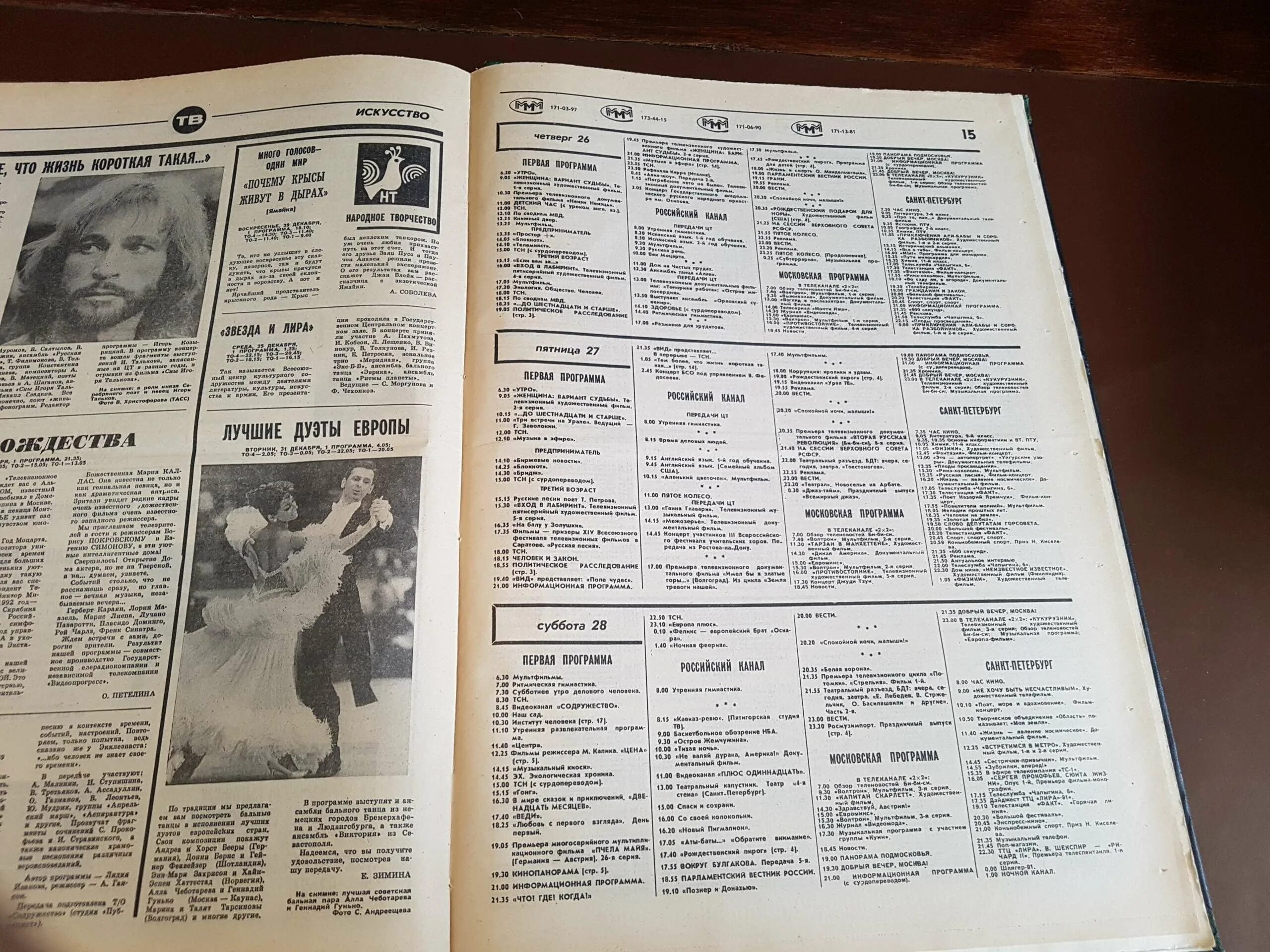 Твц телепрограмма. Программа каналов. Программа 4 наоборот. Программа 4 наоборот. Программа 4 наоборот.