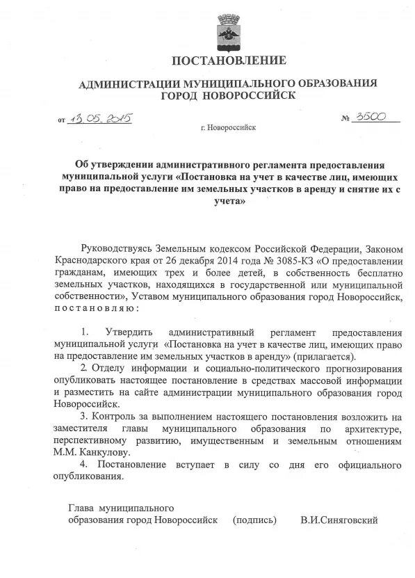 Постановление о постановке на учет. Постановление о снятии с учета многодетной семьи. Постановление о постановке на учет семей образец. Постановление администрации о постановке на учет многодетной семьи. Постановка на учет иркутск