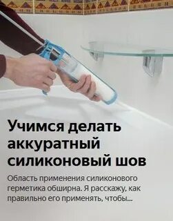 Делай аккуратнее