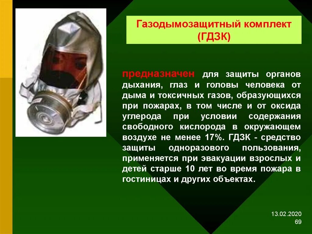 Поможет ли противогаз. Средства защиты дыхания при пожаре. Средства индивидуальной защиты органов дыхания при пожаре. Средств индивидуальной защиты органов дыхания и зрения человека. СИЗ для защиты органов дыхания.