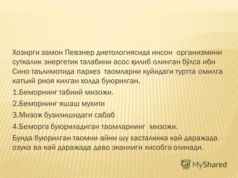 Мама сино. Хозирги замон методология. Значение имени Сино. Сино имя. Hozirgi zamon на русском языке.