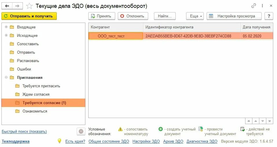 Где в контуре идентификатор эдо. Отправить приглашение в 1с эдо. приглашение в эдо через 1 с. как принять приглашение в эдо. как принять приглашение в 1с эдо.