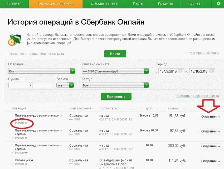 Оплата не поступила на счет. Возврат средств на карту Сбербанка. Возврат денег на карту Сбербанка. Возврат денежных средств на карту Сбербанка. Возврат денег от Сбербанка на карту.