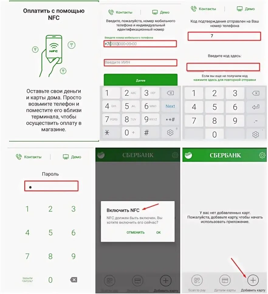 Как платить картой nfc. Оплата картой через телефон NFC. Оплата через NFC Сбербанк.