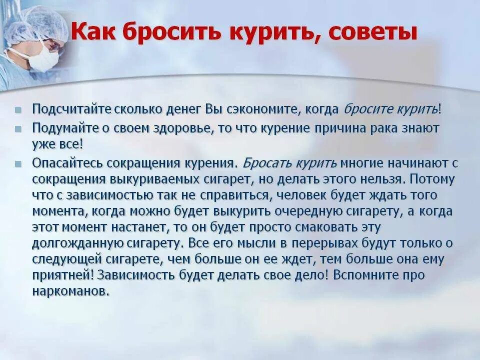 Как бросить курить. Советы как бросить курить. Рекомендации как бросить курить. Как бросить курить как бросить курить.