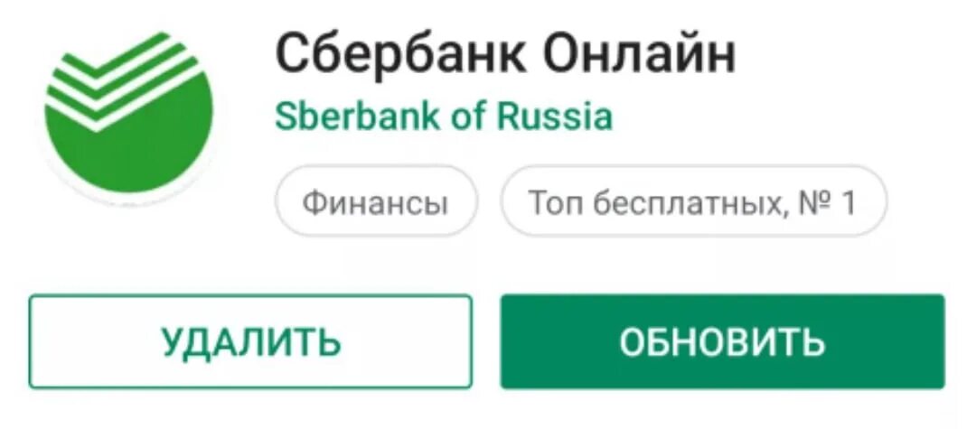 Приложение сбербанк устарело пишут. Приложение Сбербанк. Обновить приложение Сбербанк.