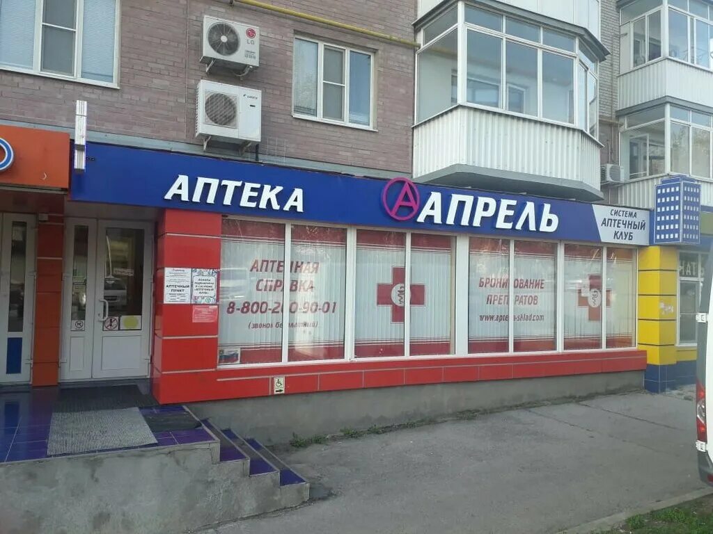 Аптека апрель черкесск