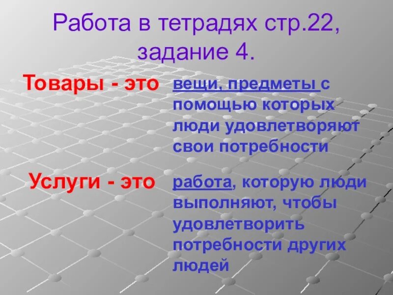 Задачи экономики 3 класс окружающий. Предметы с помощью которых люди удовлетворяют свои потребности. Для чего нужна экономика 3 класс окружающий мир. Для чего нужна экономика 3 класс окружающий мир презентация. Работа которую люди выполняют чтобы удовлетворять потребности.