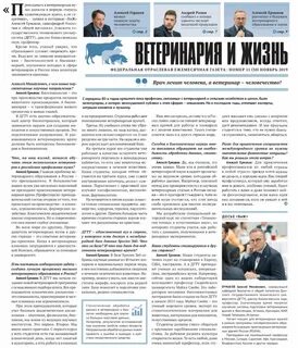 Ветеринария и жизнь сайт