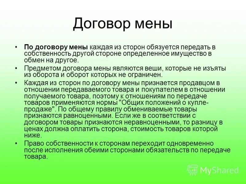 Паи его членов. Порядок заключения договора. Общий порядок заключения договора. Порядок заключения сделки. Порядок щаключенияжоговора.