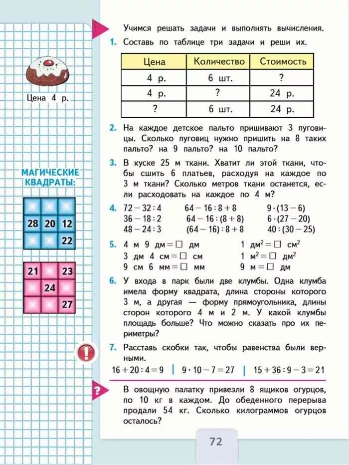 Математика 3 класс учебник 1 часть стр 7 номер 4 ответы. Математика 3 класс 1 часть учебник стр 72 номер ?. Математика 3 класс 1 часть учебник стр 72 номер 4. Учебник по математике 3 класс 1 часть.