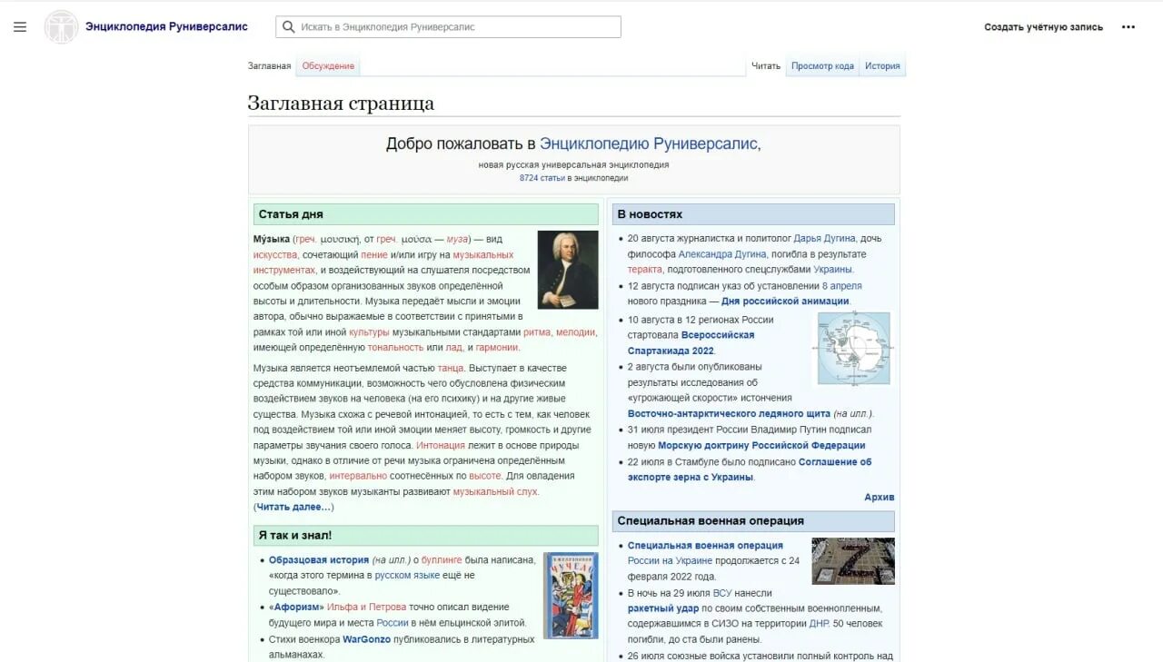 Руниверсалис. Энциклопедия руниверсалис. Российский аналог Википедии. Руниверсалис создатели.