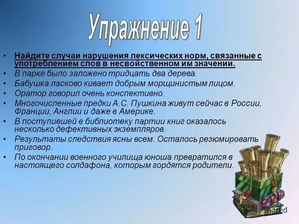 Употребление слова песни