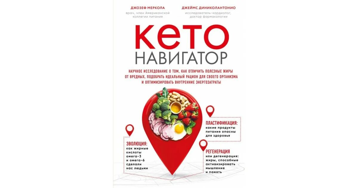 Кето книга. Здоровое кето берга