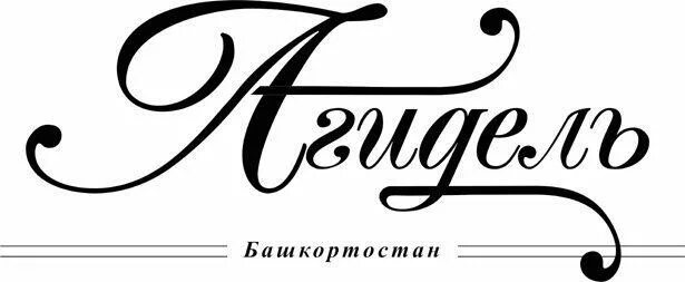 Агидель промыслы башкирские художественные. Гуп бхп агидель. Бхп агидель уфа. Гуп бхп агидель. Выставка.