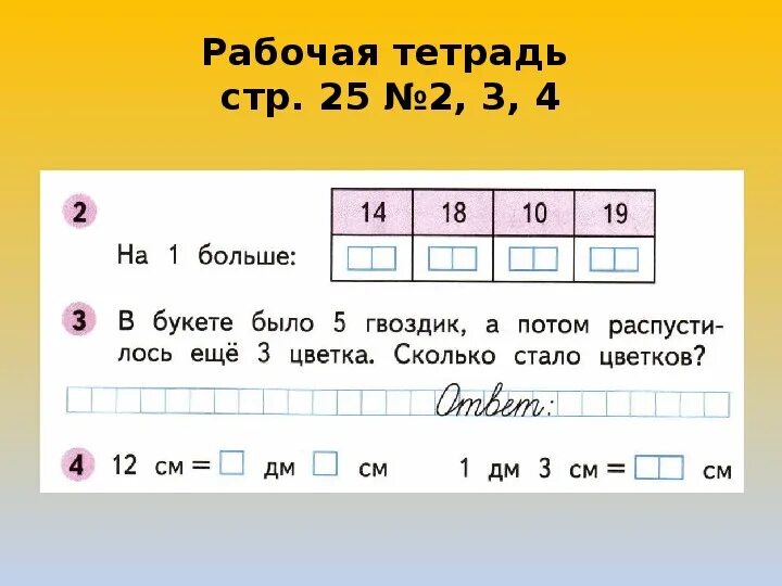 Математика 1 класс школа россии дециметр. Дециметр 1 класс презентация. Задания по математике 1 класс дециметр. Рабочий лист по математике дециметр. Рабочий лист дециметр 1 класс.